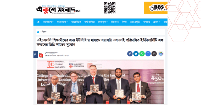 এইচএসসি শিক্ষার্থীদের জন্য ইউসিবি