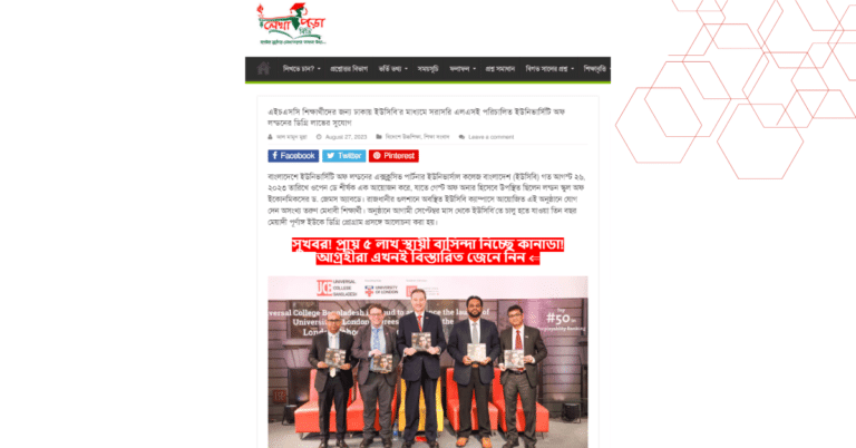 এইচএসসি শিক্ষার্থীদের জন্য ঢাকায় ইউসিবি’র মাধ্যমে