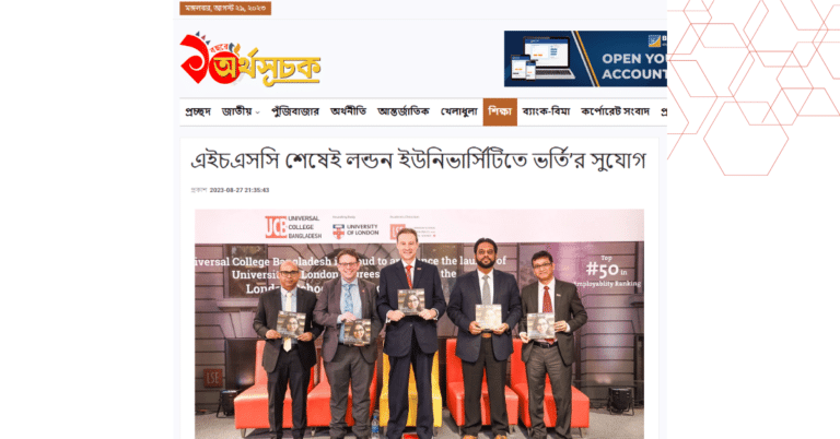 এইচএসসি শেষেই লন্ডন ইউনিভার্সিটিতে ভর্তি’র সুযোগ